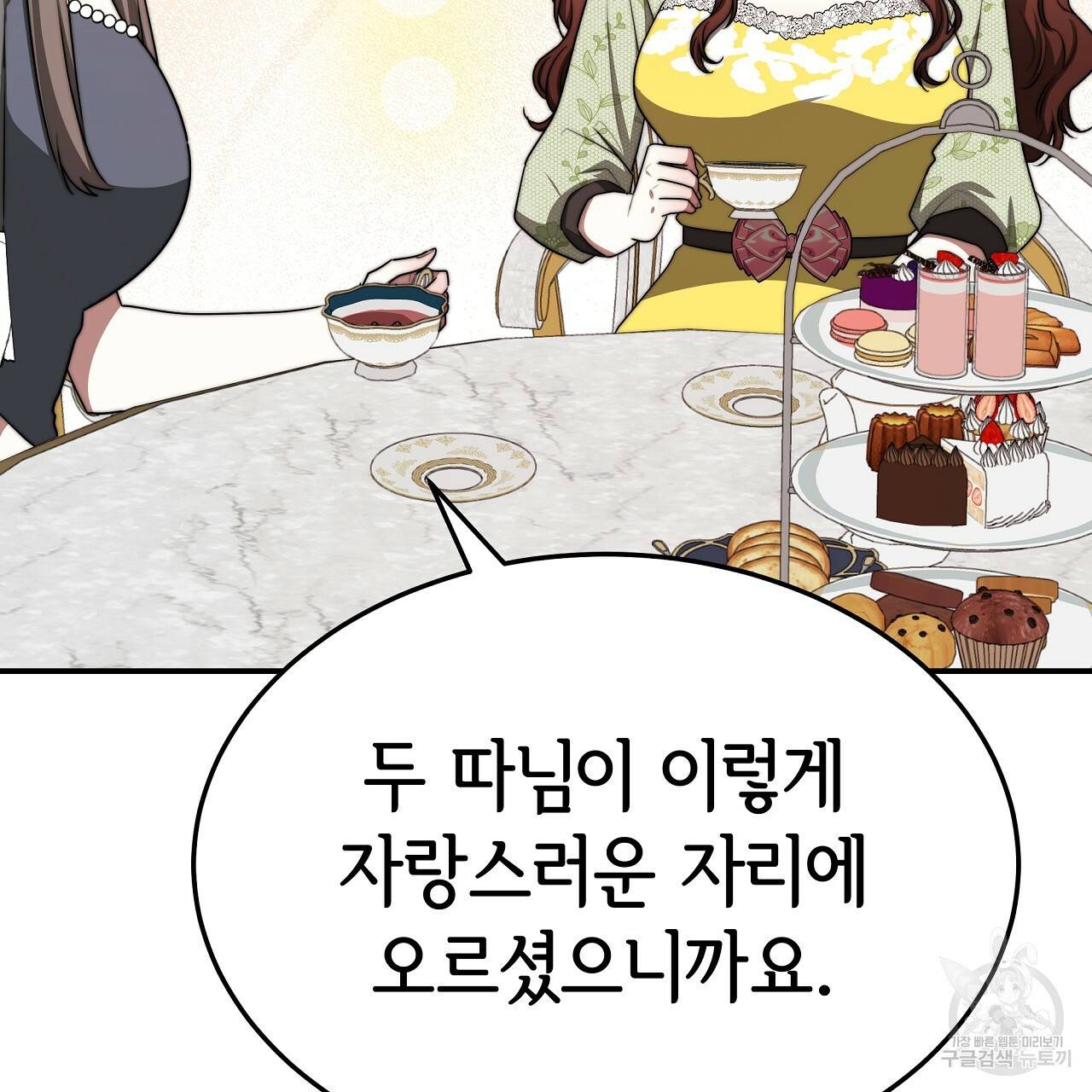 세 명이서 결혼생활 중입니다 53화 70