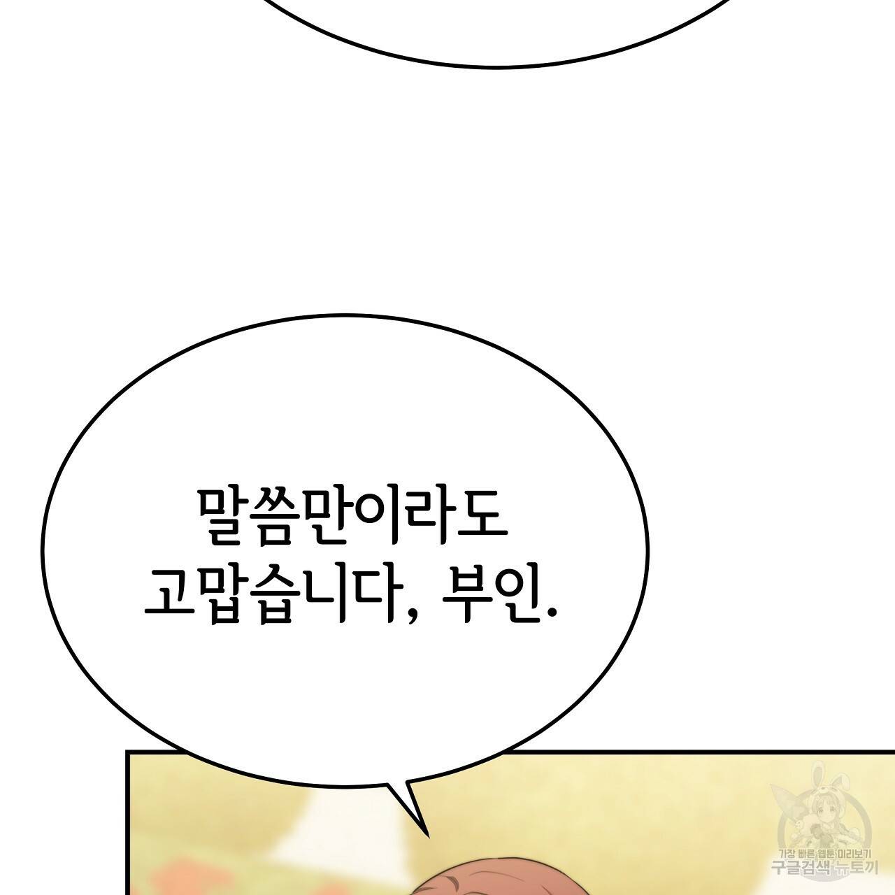 세 명이서 결혼생활 중입니다 53화 71