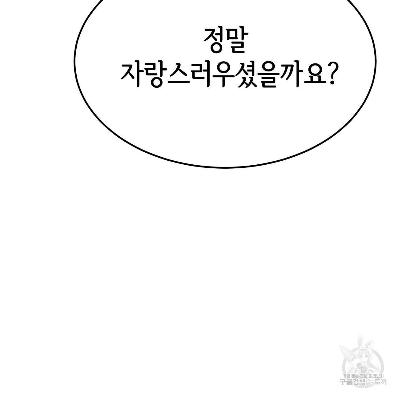 세 명이서 결혼생활 중입니다 53화 74