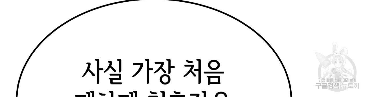 세 명이서 결혼생활 중입니다 53화 78