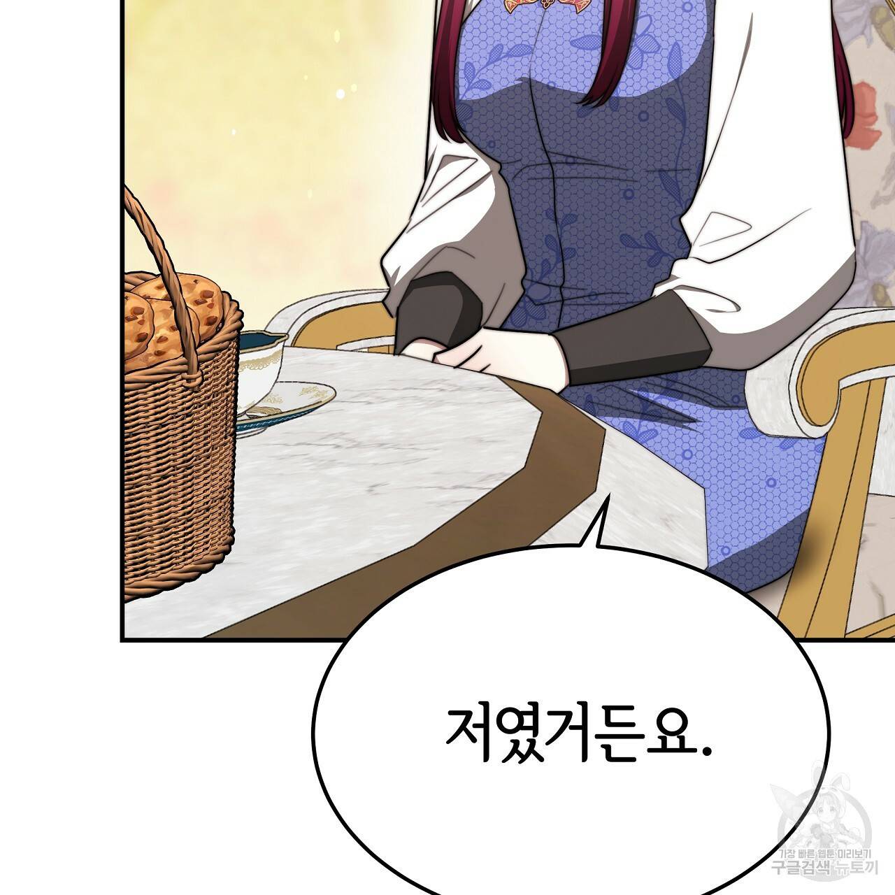 세 명이서 결혼생활 중입니다 53화 80