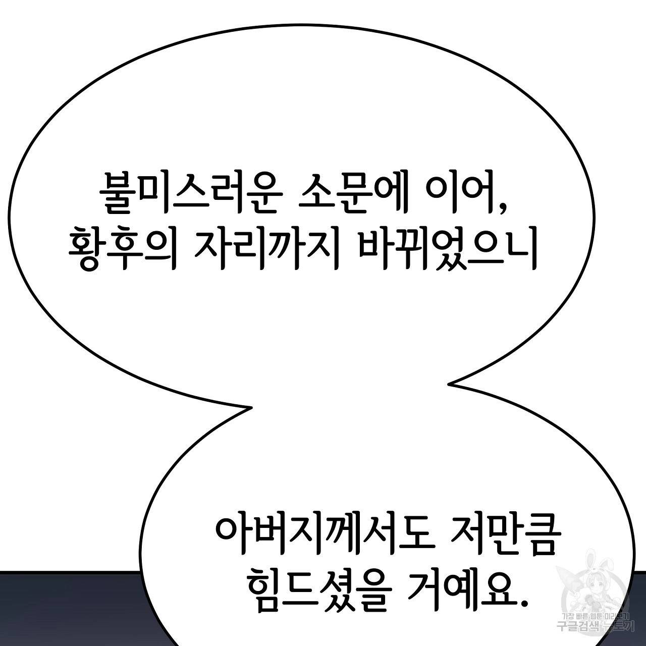 세 명이서 결혼생활 중입니다 53화 82
