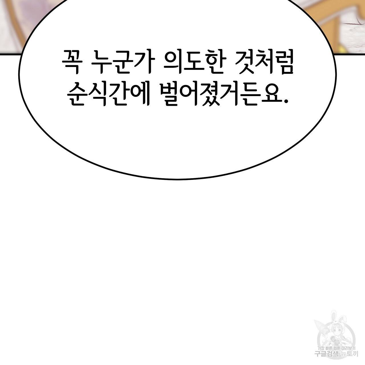 세 명이서 결혼생활 중입니다 53화 85