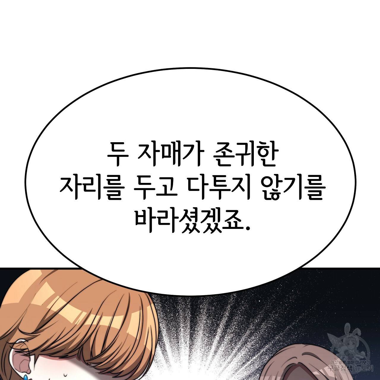 세 명이서 결혼생활 중입니다 53화 86