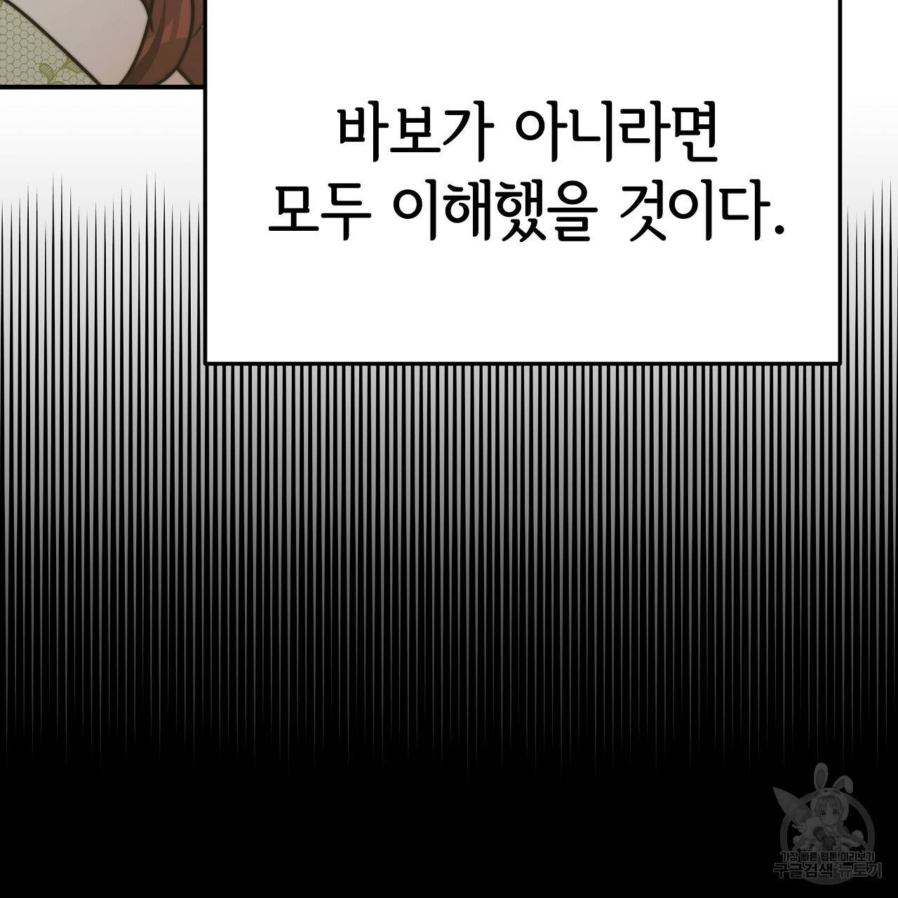 세 명이서 결혼생활 중입니다 53화 91