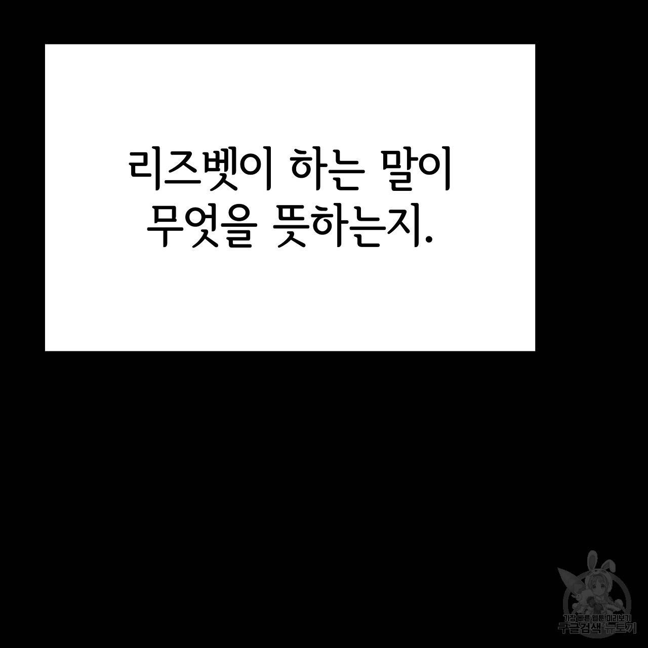 세 명이서 결혼생활 중입니다 53화 92