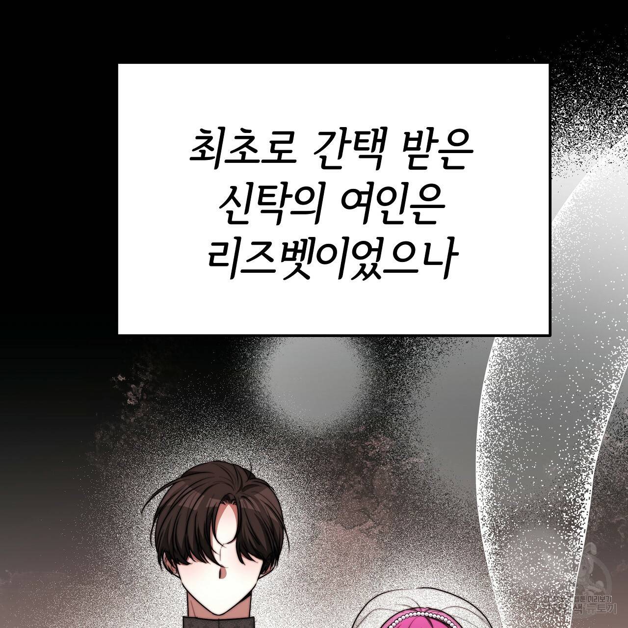세 명이서 결혼생활 중입니다 53화 94