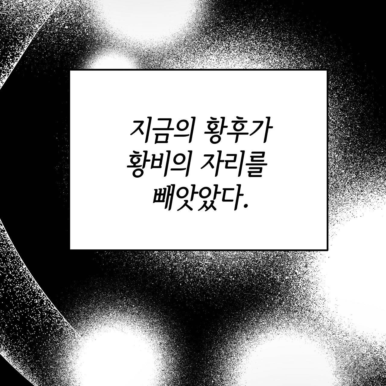 세 명이서 결혼생활 중입니다 53화 97