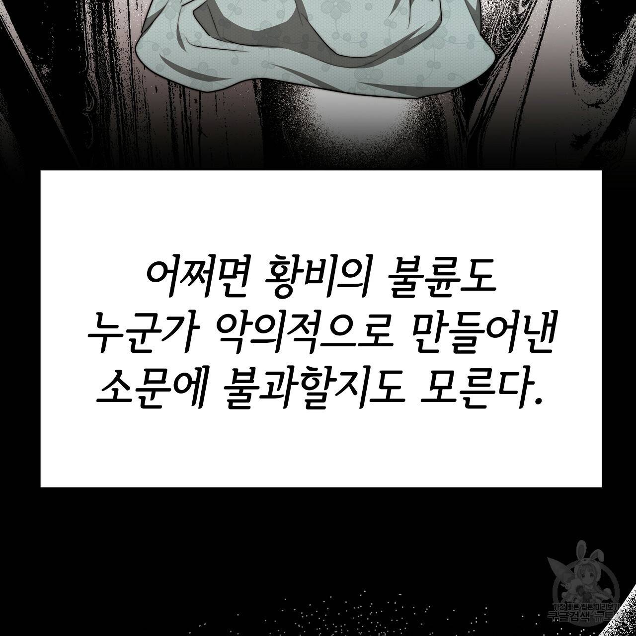 세 명이서 결혼생활 중입니다 53화 100