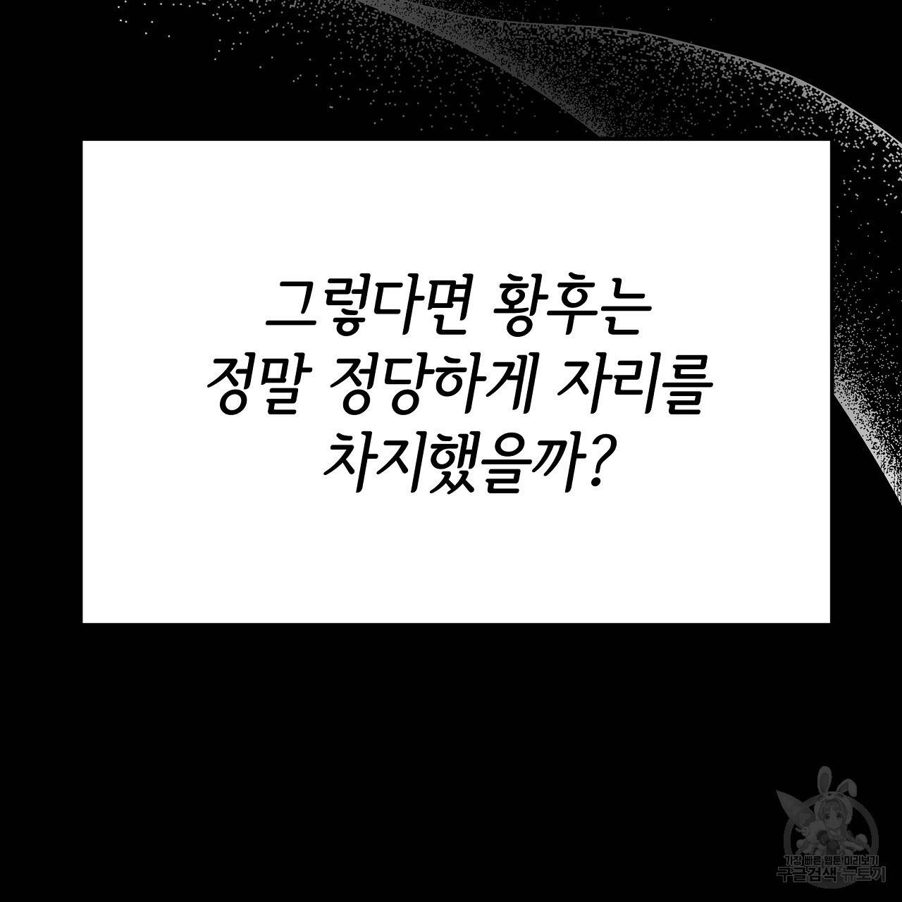 세 명이서 결혼생활 중입니다 53화 104