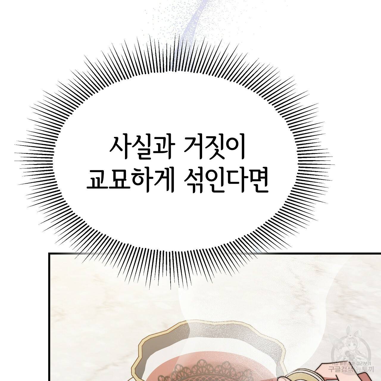 세 명이서 결혼생활 중입니다 53화 107