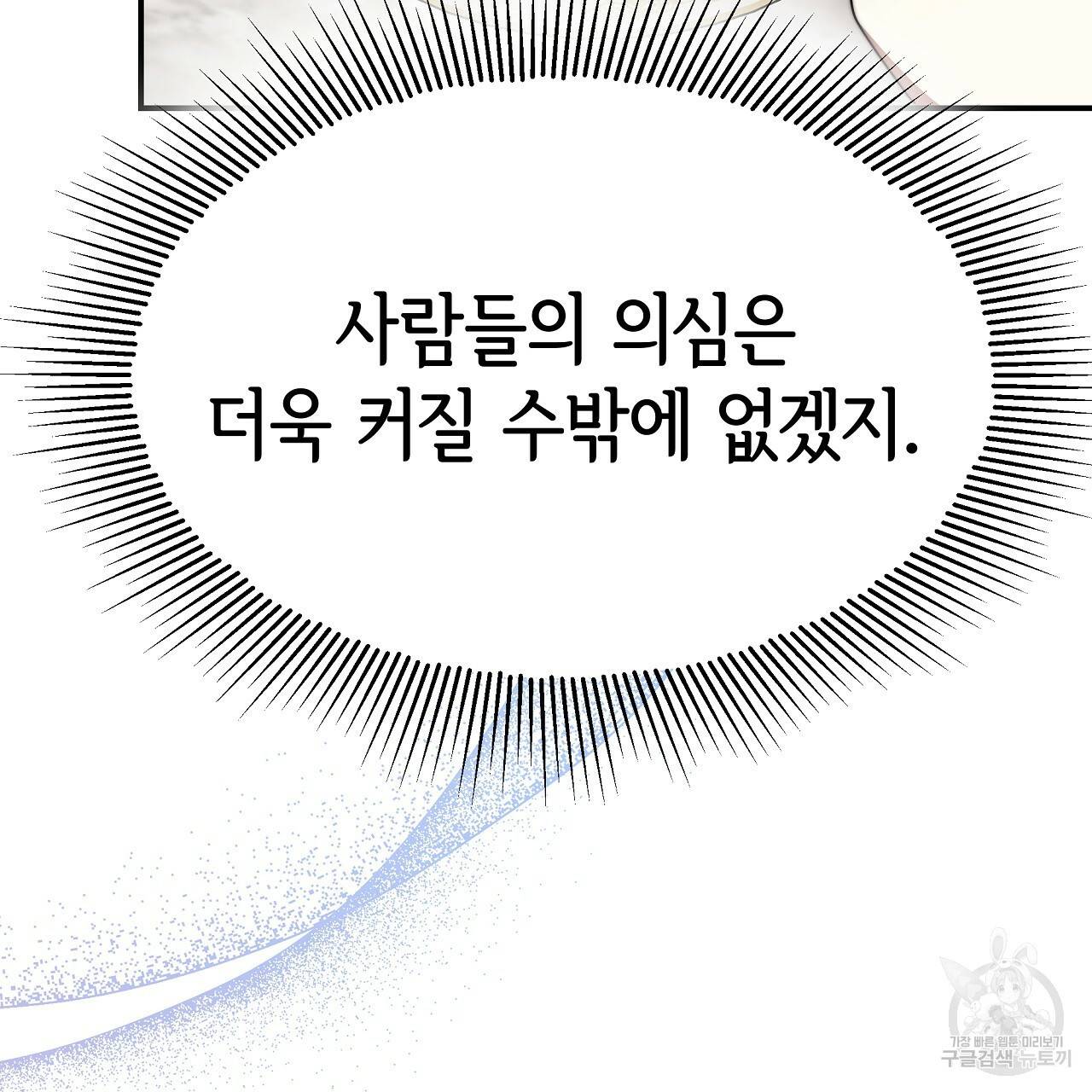 세 명이서 결혼생활 중입니다 53화 109