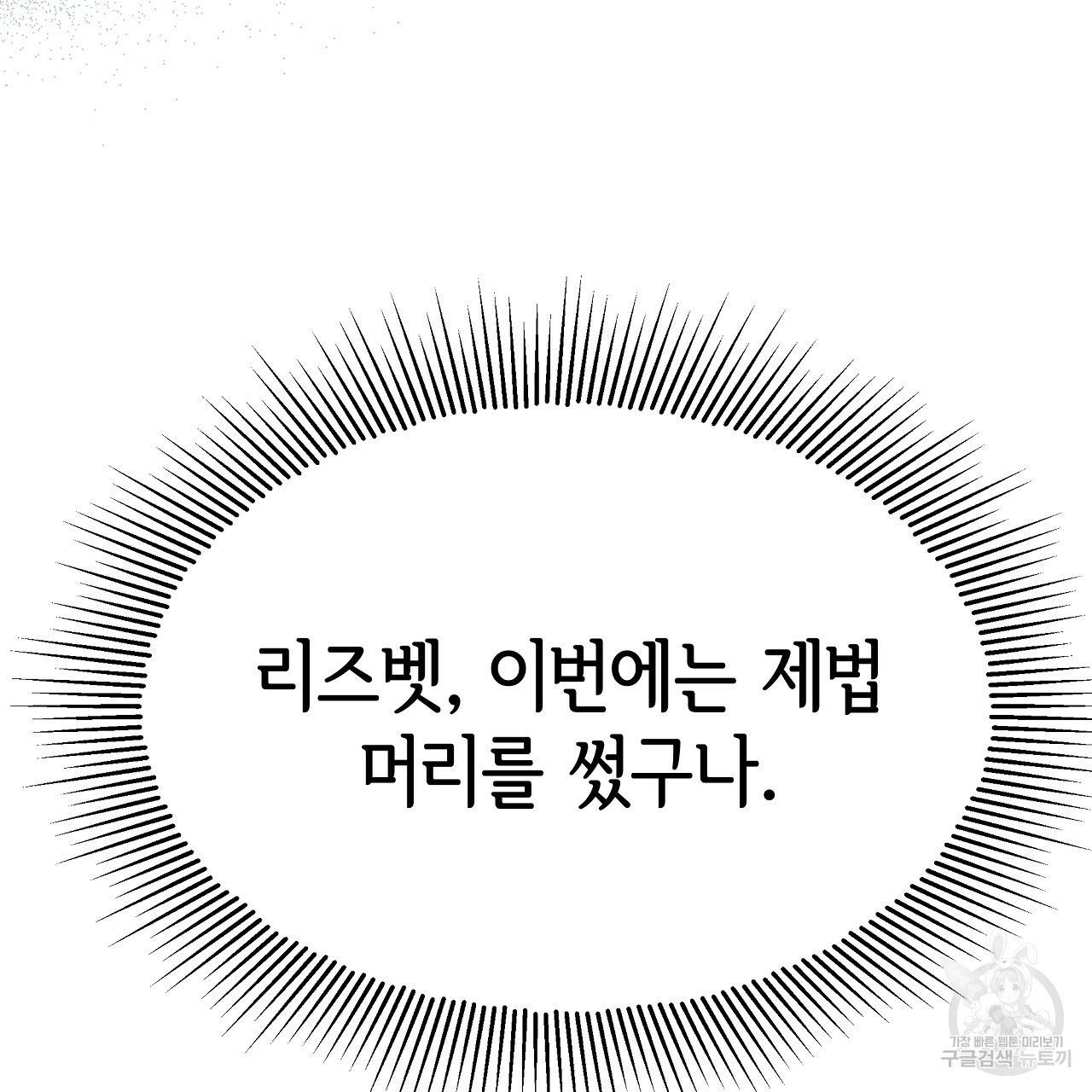 세 명이서 결혼생활 중입니다 53화 110