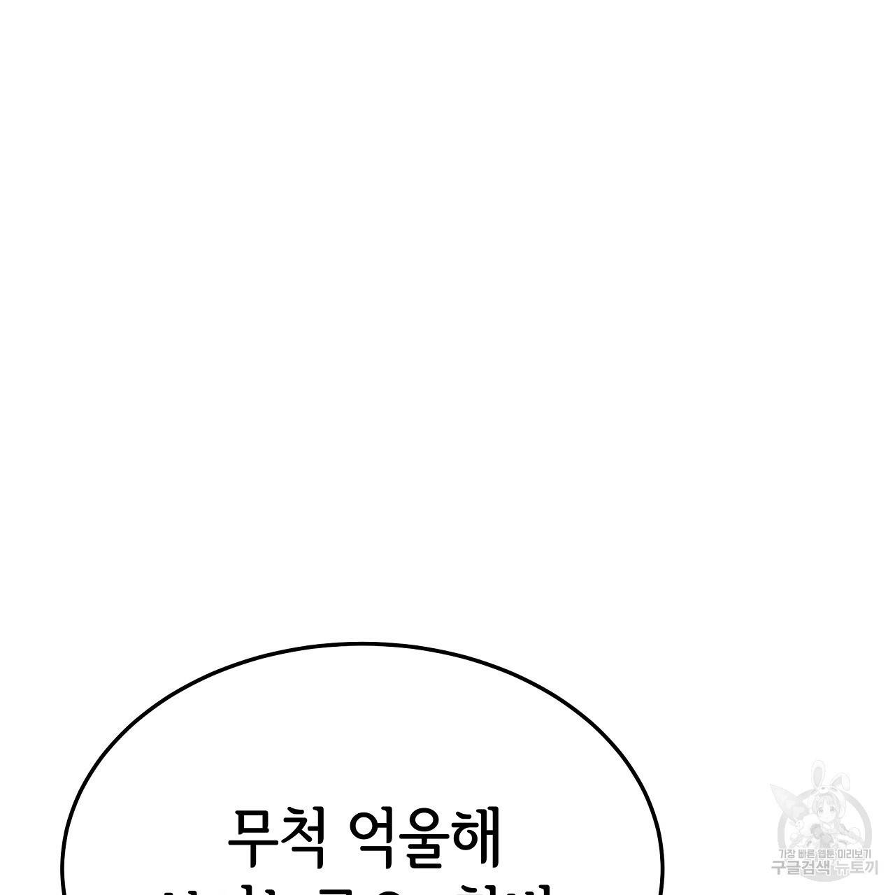 세 명이서 결혼생활 중입니다 53화 112