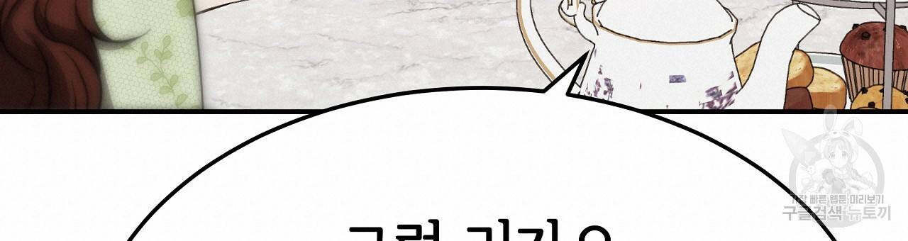 세 명이서 결혼생활 중입니다 53화 114