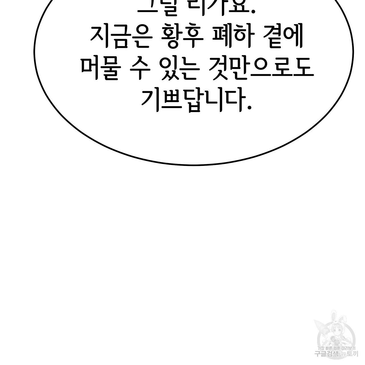 세 명이서 결혼생활 중입니다 53화 115