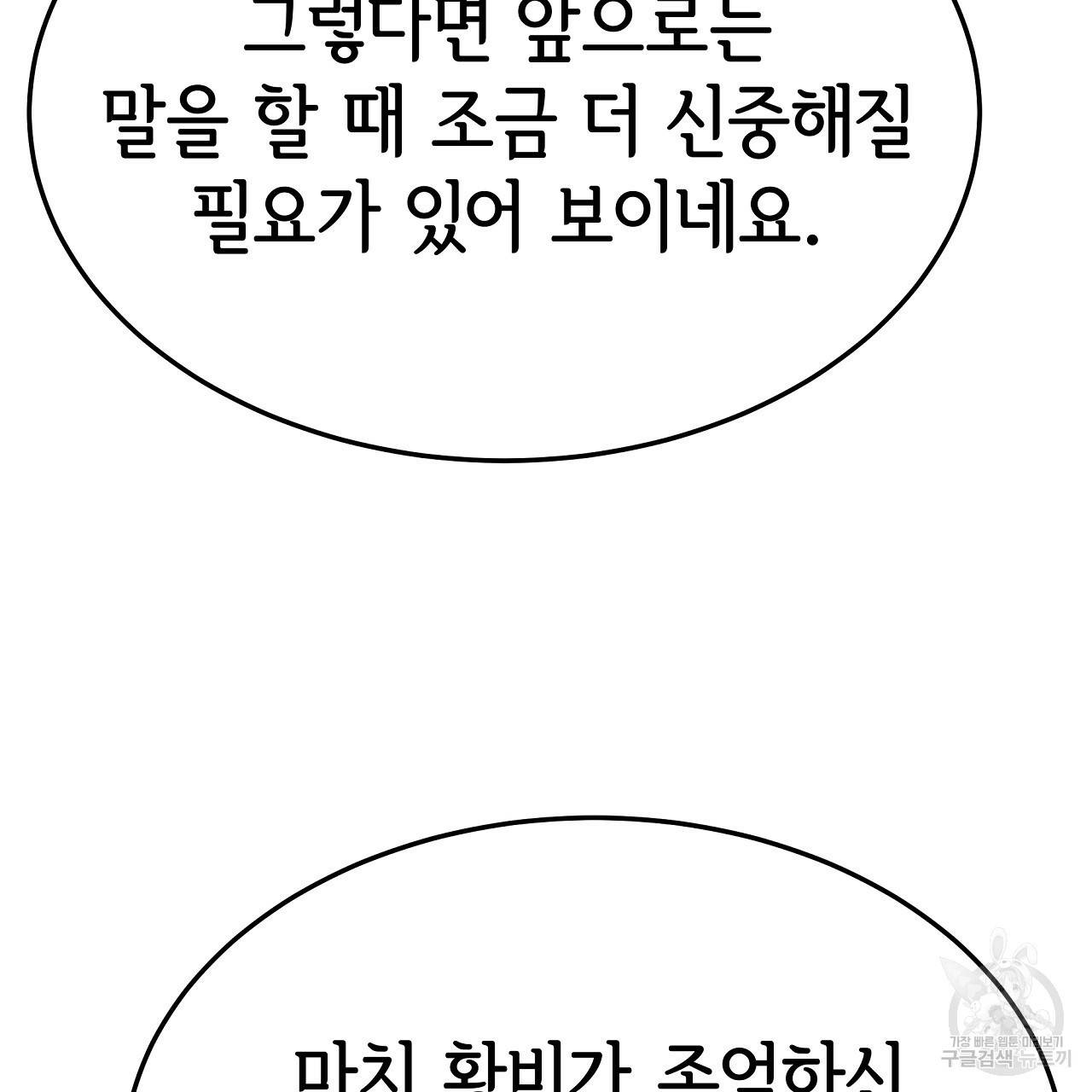 세 명이서 결혼생활 중입니다 53화 119