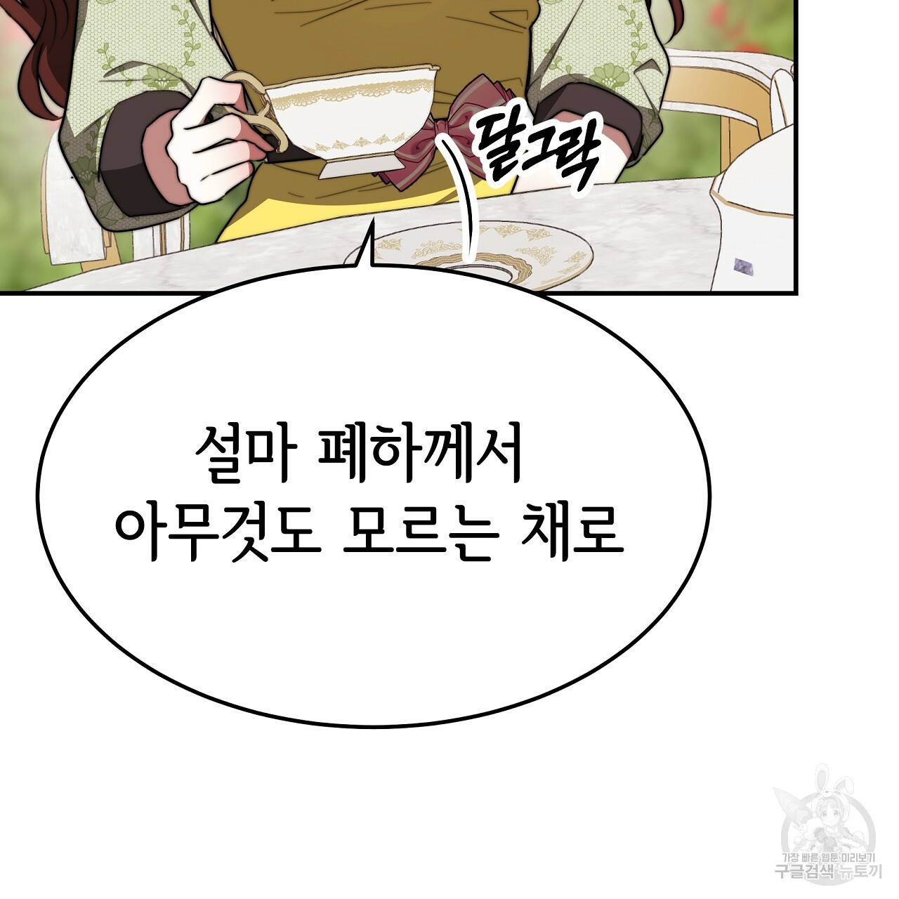 세 명이서 결혼생활 중입니다 53화 122