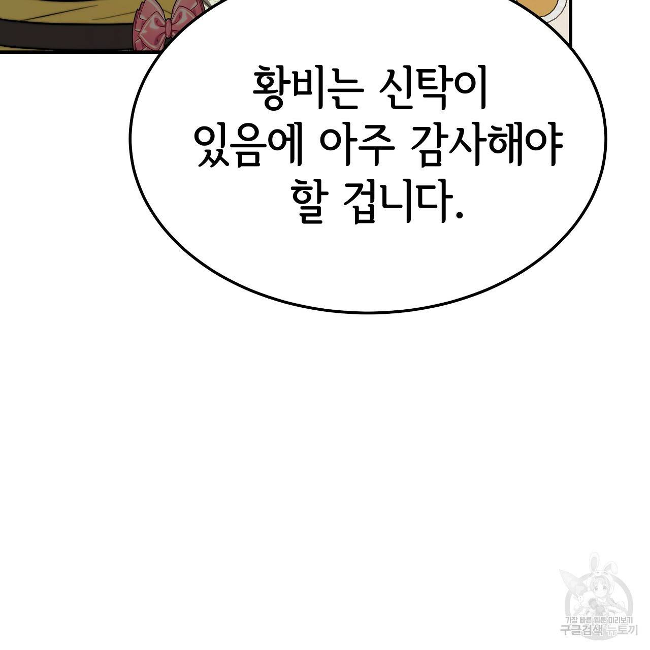 세 명이서 결혼생활 중입니다 53화 128