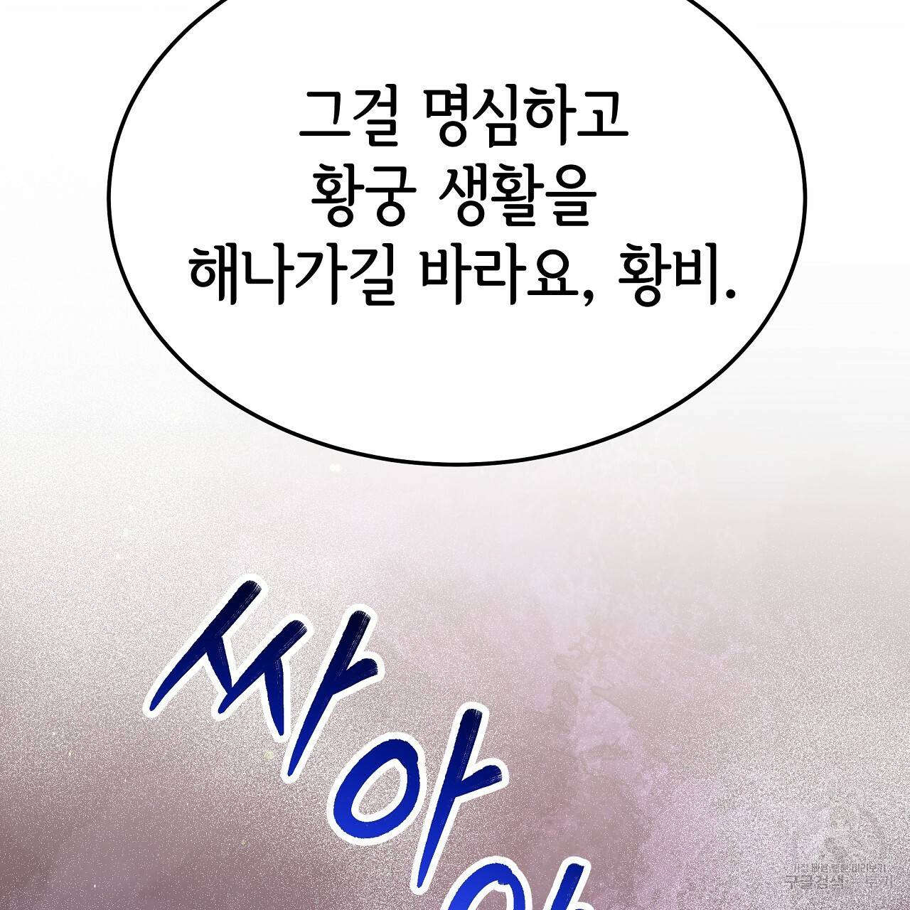 세 명이서 결혼생활 중입니다 53화 130