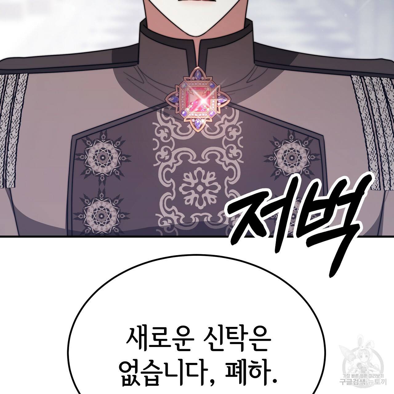 세 명이서 결혼생활 중입니다 53화 140