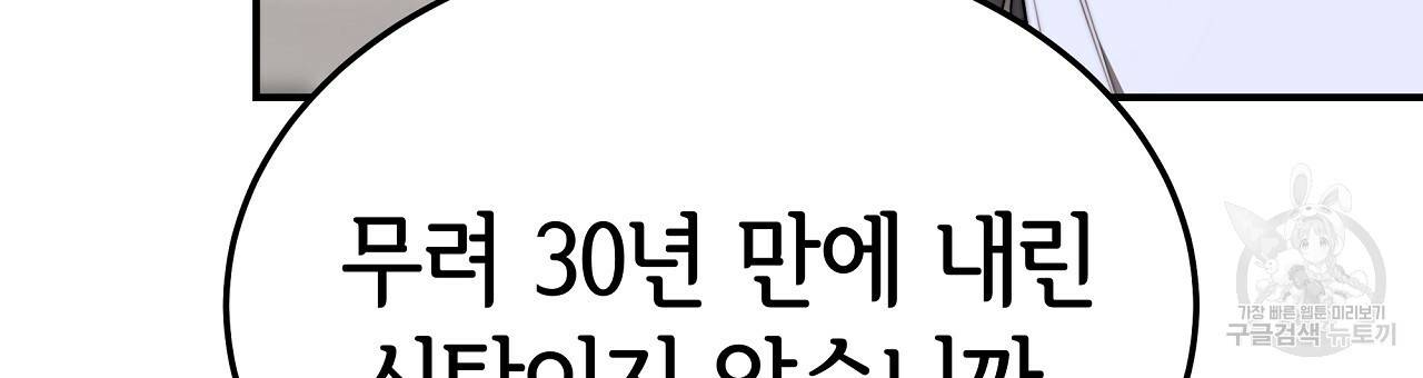 세 명이서 결혼생활 중입니다 53화 144