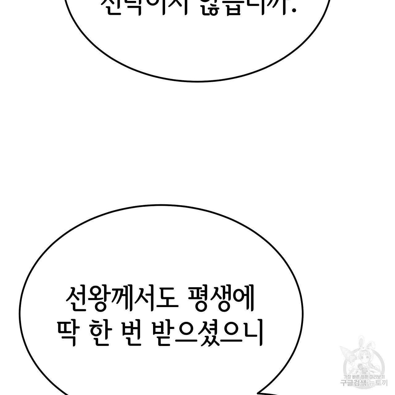 세 명이서 결혼생활 중입니다 53화 145