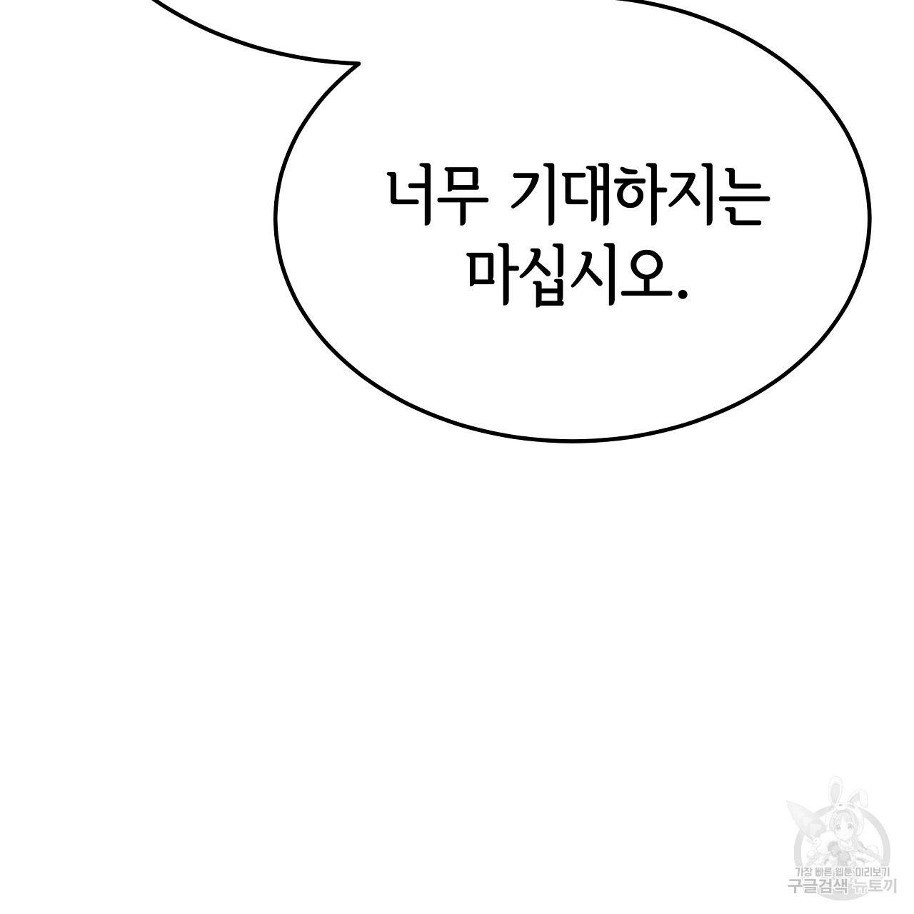 세 명이서 결혼생활 중입니다 53화 146