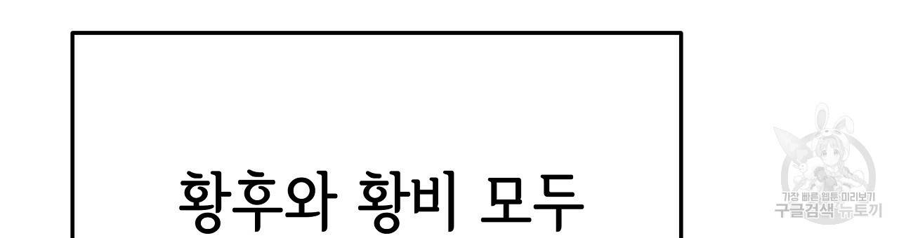 세 명이서 결혼생활 중입니다 53화 147