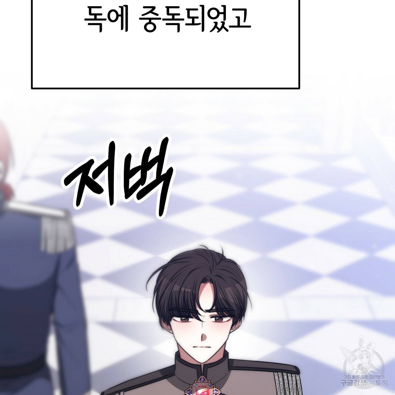 세 명이서 결혼생활 중입니다 53화 148