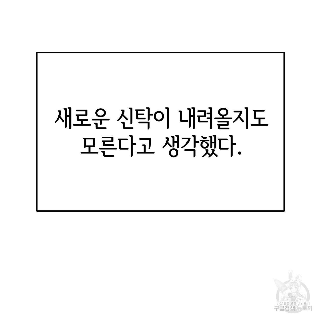 세 명이서 결혼생활 중입니다 53화 151