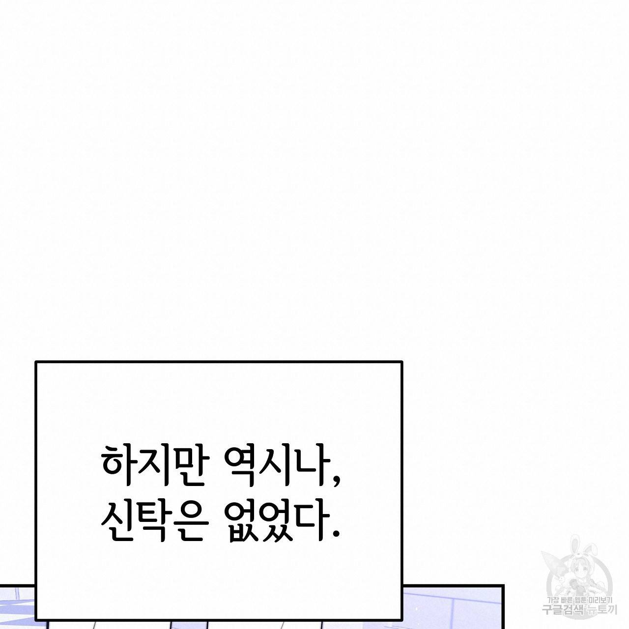 세 명이서 결혼생활 중입니다 53화 152