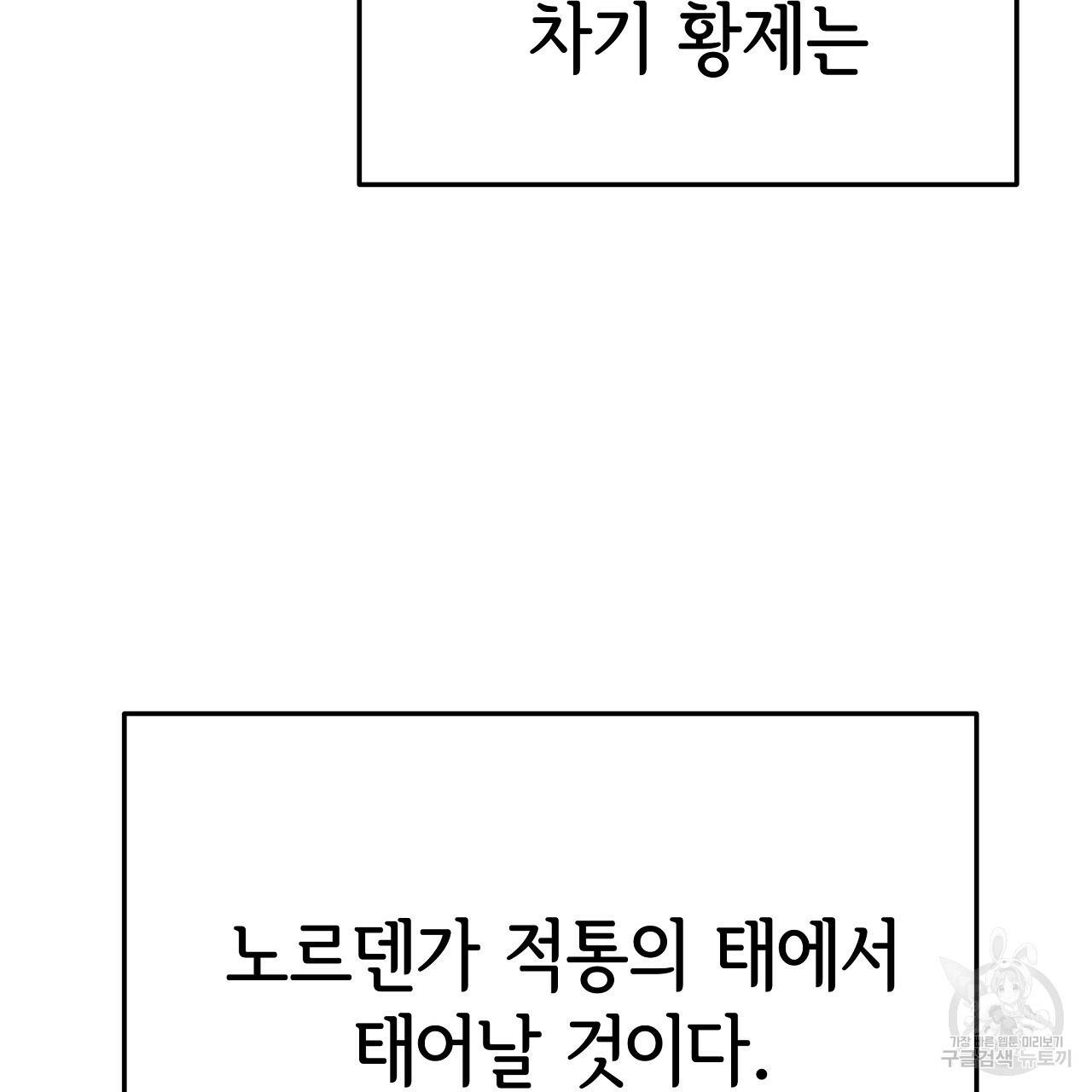 세 명이서 결혼생활 중입니다 53화 155