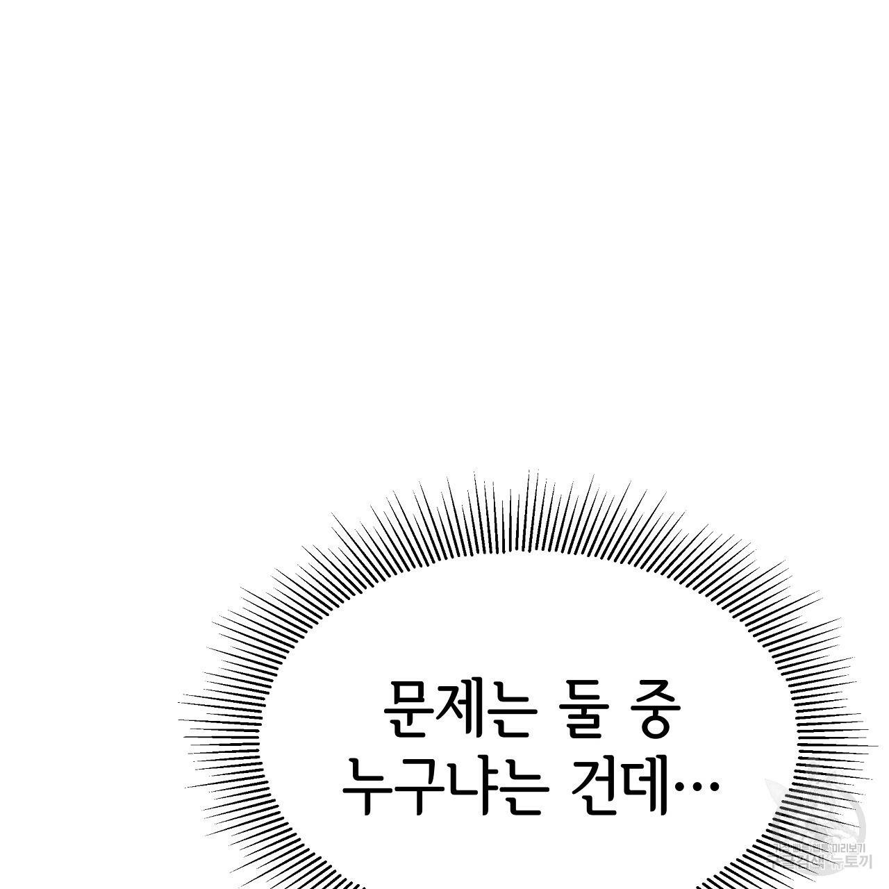 세 명이서 결혼생활 중입니다 53화 157