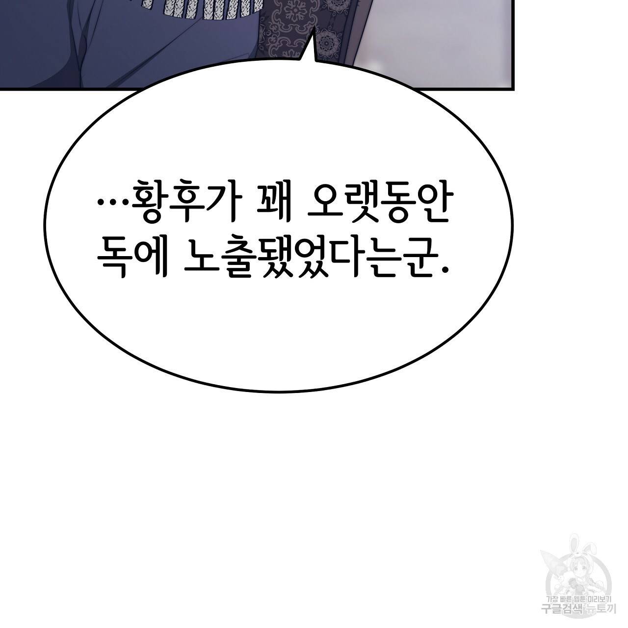 세 명이서 결혼생활 중입니다 53화 163