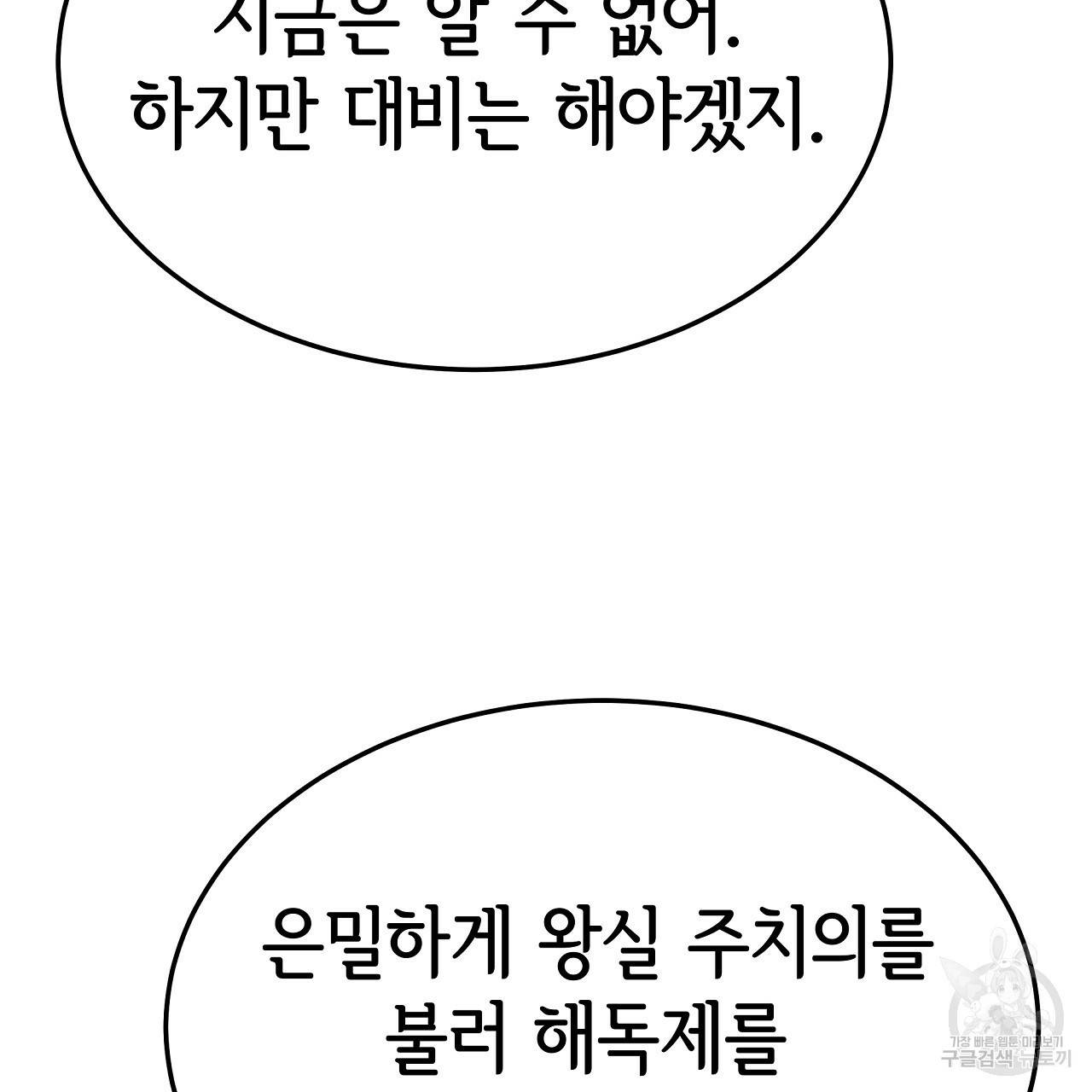 세 명이서 결혼생활 중입니다 53화 170