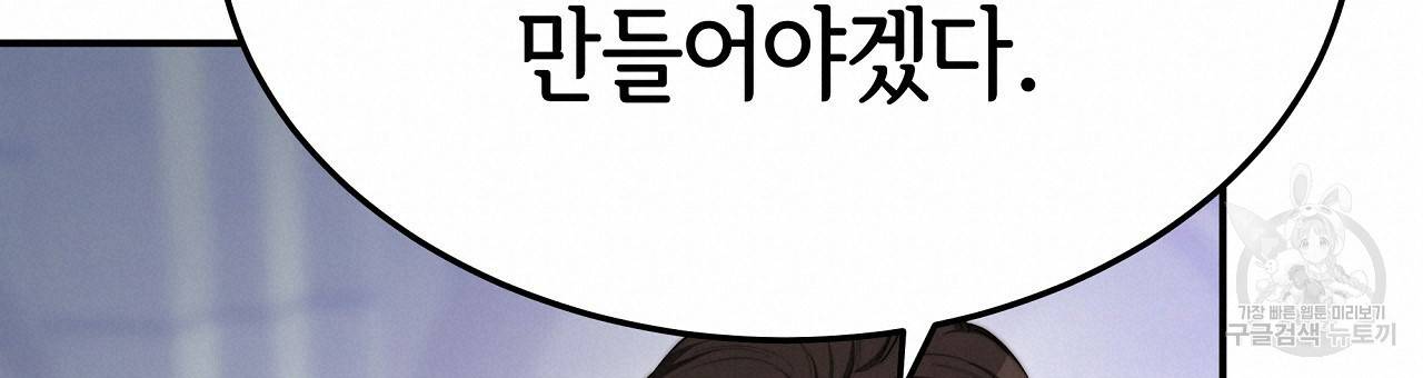 세 명이서 결혼생활 중입니다 53화 171