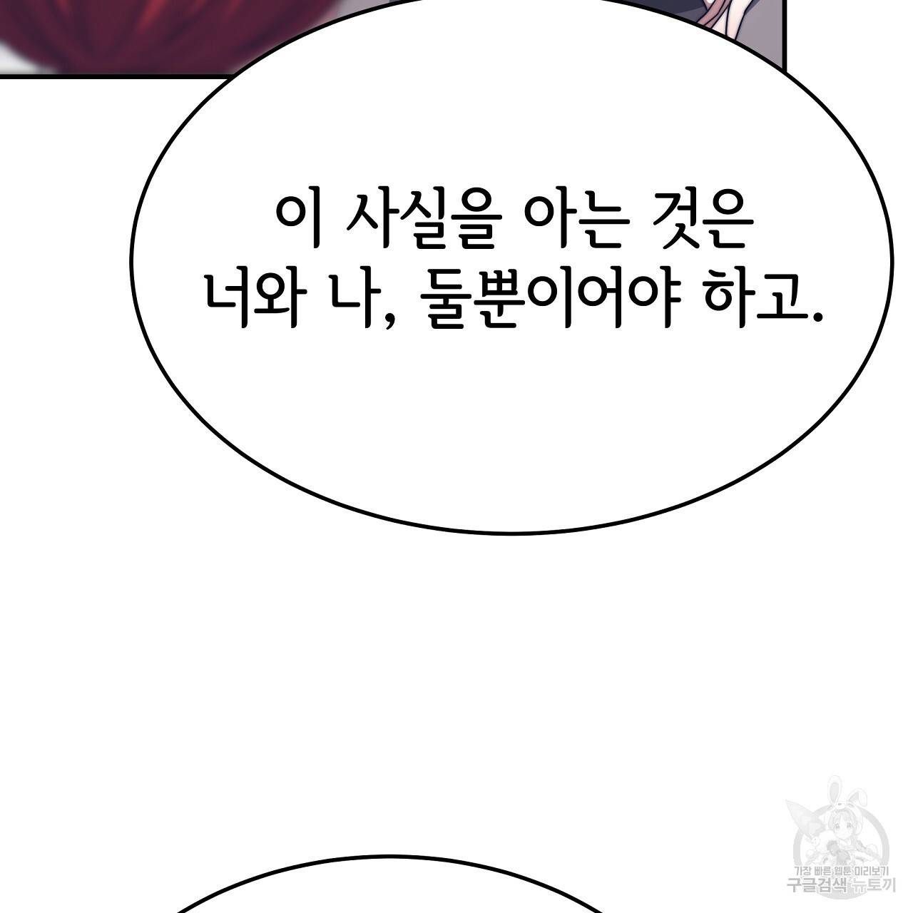 세 명이서 결혼생활 중입니다 53화 173