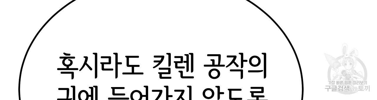 세 명이서 결혼생활 중입니다 53화 174