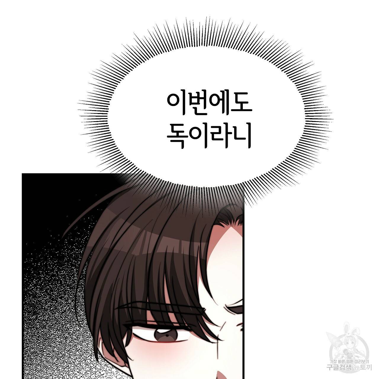 세 명이서 결혼생활 중입니다 53화 178