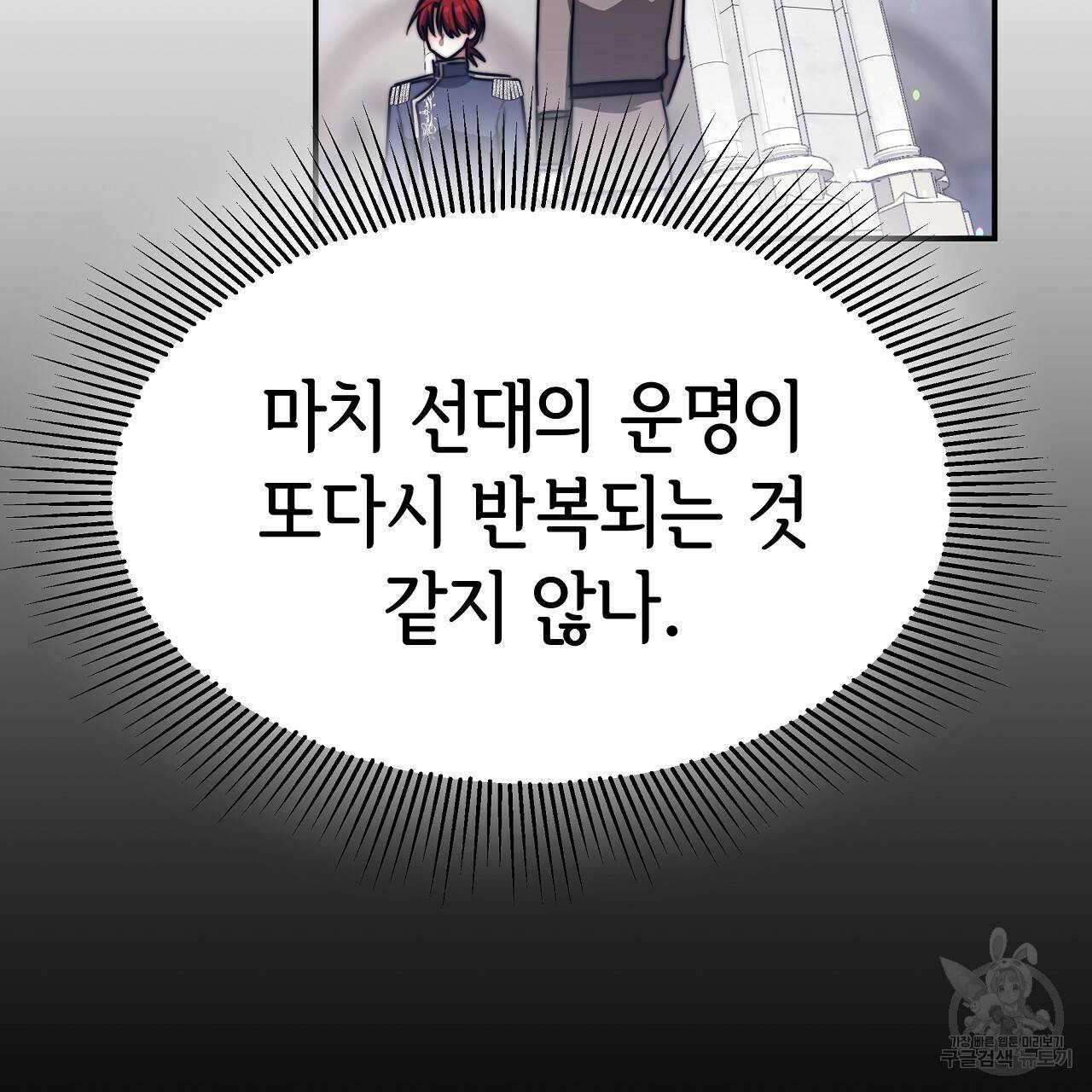 세 명이서 결혼생활 중입니다 53화 181