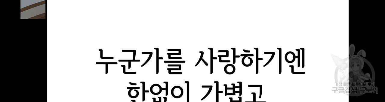 세 명이서 결혼생활 중입니다 53화 189