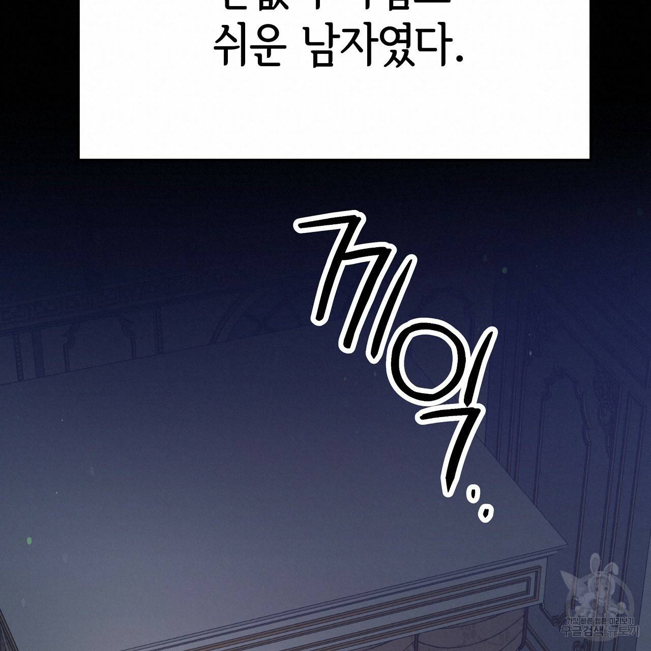 세 명이서 결혼생활 중입니다 53화 190