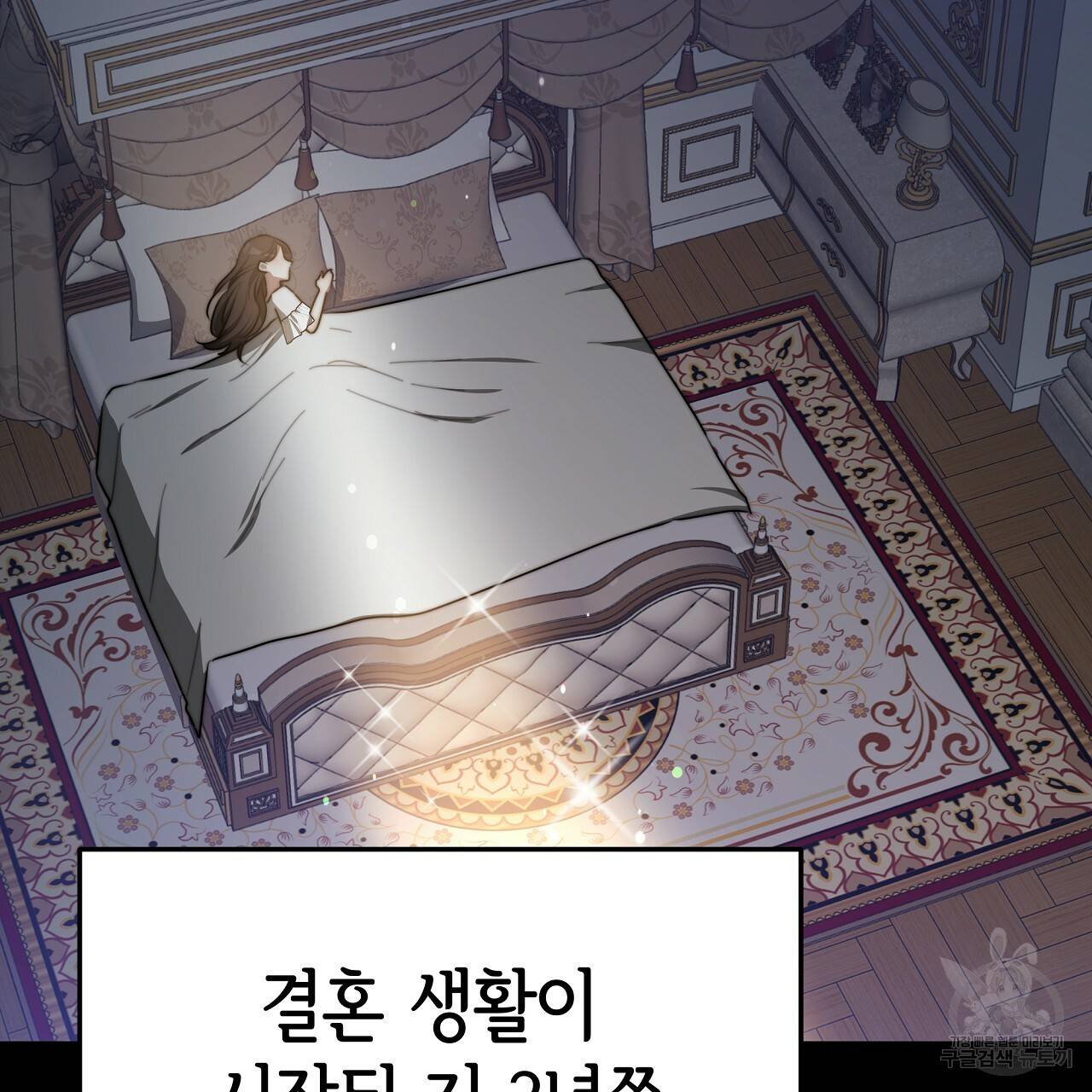 세 명이서 결혼생활 중입니다 53화 191