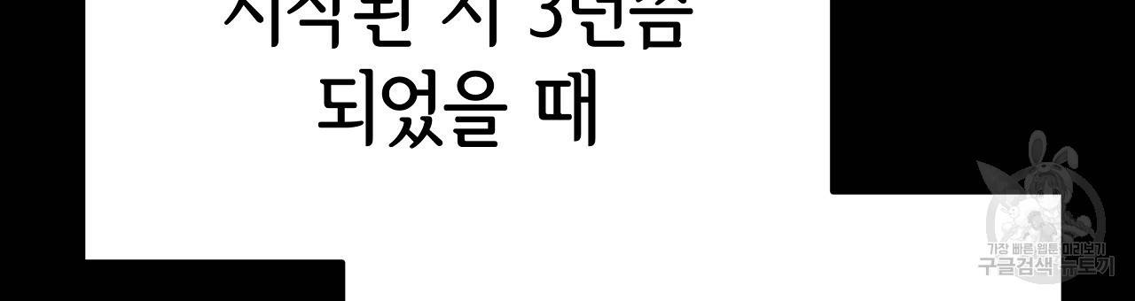 세 명이서 결혼생활 중입니다 53화 192