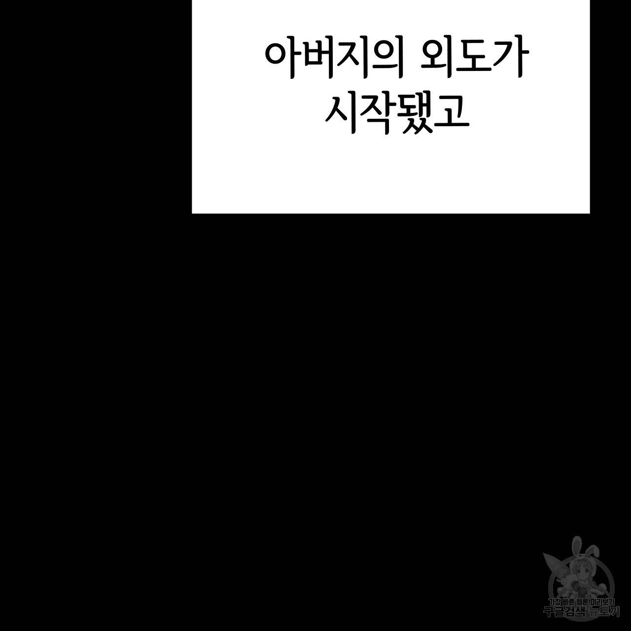 세 명이서 결혼생활 중입니다 53화 193