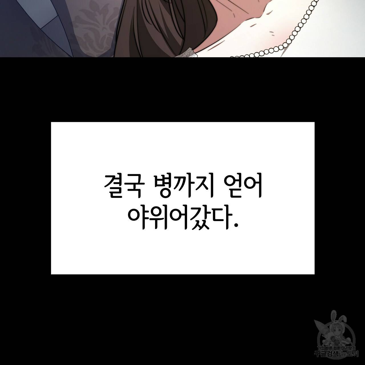 세 명이서 결혼생활 중입니다 53화 196
