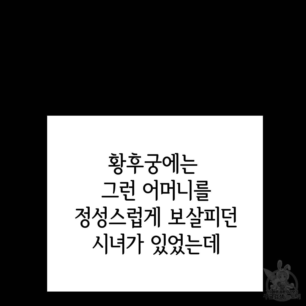 세 명이서 결혼생활 중입니다 53화 197