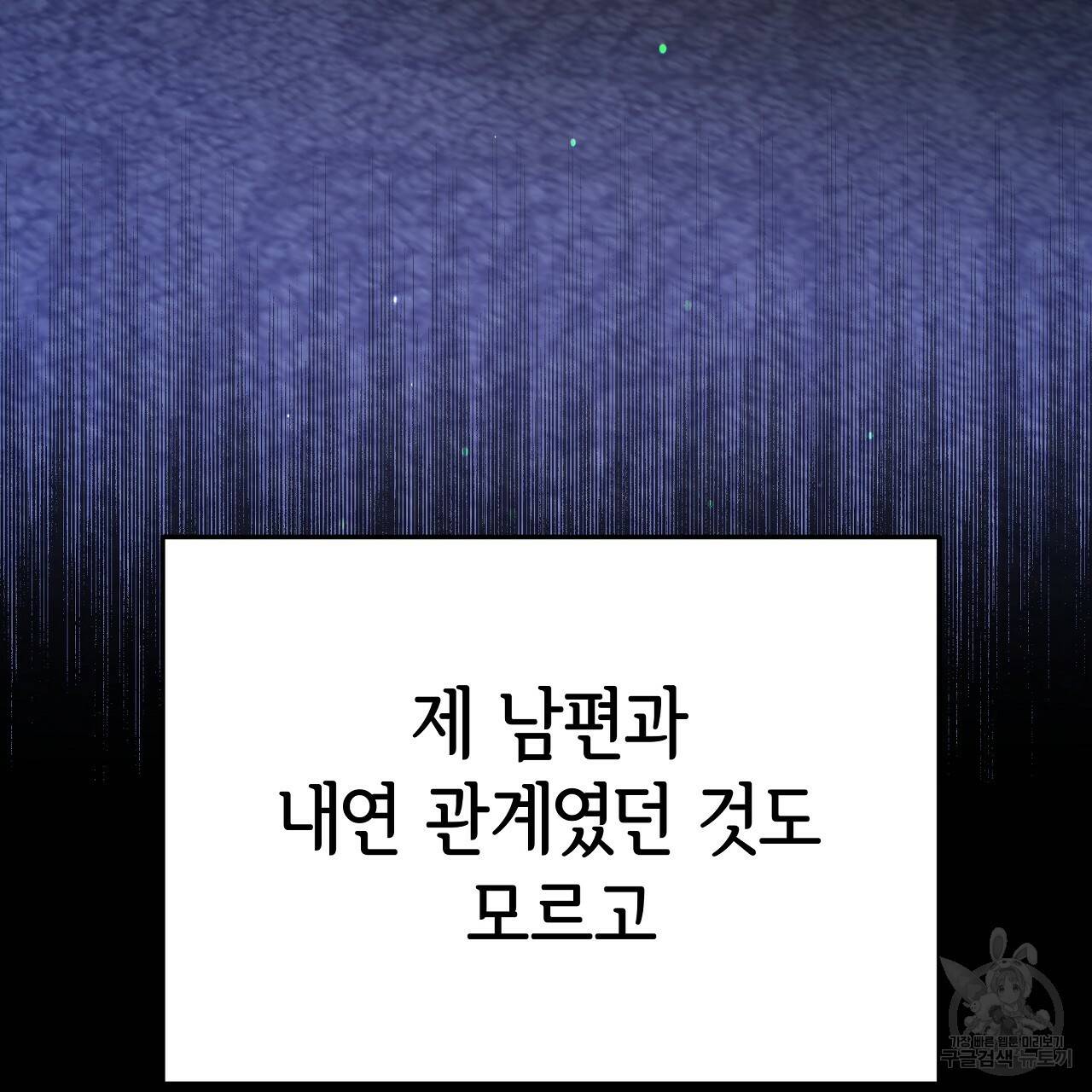 세 명이서 결혼생활 중입니다 53화 206