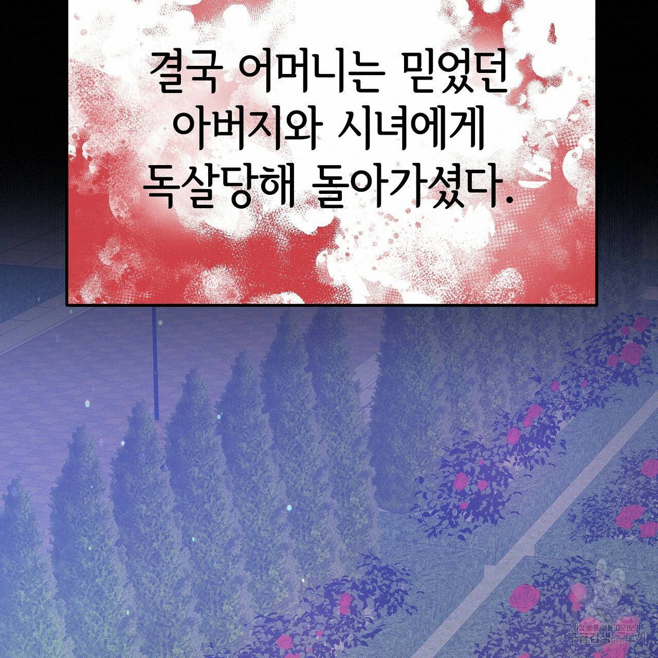 세 명이서 결혼생활 중입니다 53화 209